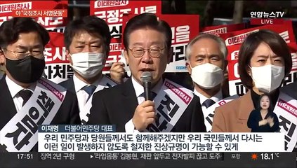 야, '국조 추진 서명운동'에 여 "의회주의 포기"