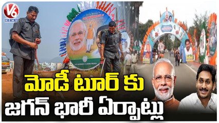 All Arrangements Set For PM Modi Visakhapatnam Tour | AP | V6 News