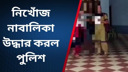 হুগলি: নিখোঁজ নাবালিকা, অন্ধ্রপ্রদেশ থেকে উদ্ধার পুলিশের
