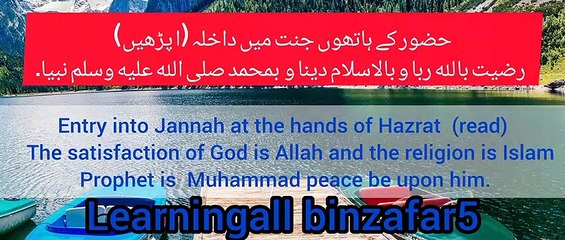 Download Video: دعا.. Dua Entry into Jannah at the hands of Hazrat  (read    The satisfaction of God is Allah and the Religion is Islam  and   Prophet  is Muhammad peace be upon him.