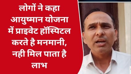 टीकमगढ़: सरकार की आयुष्मान स्वास्थ योजना की जमीनी हकीकत, देखे पड़ताल
