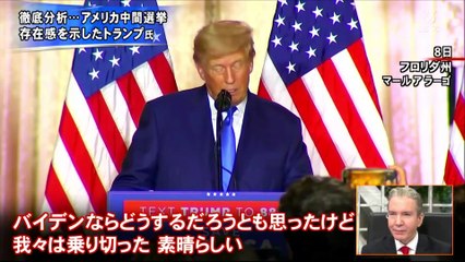 20221109『開票速報！米中間選挙  バイデン民主党苦戦か  トランプ氏の再出馬は』プライムニュース