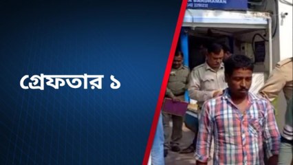 পূর্ব বর্ধমান: ভাইকে খুন! গ্রেফতার হওয়ার পর কী বলল দাদা?