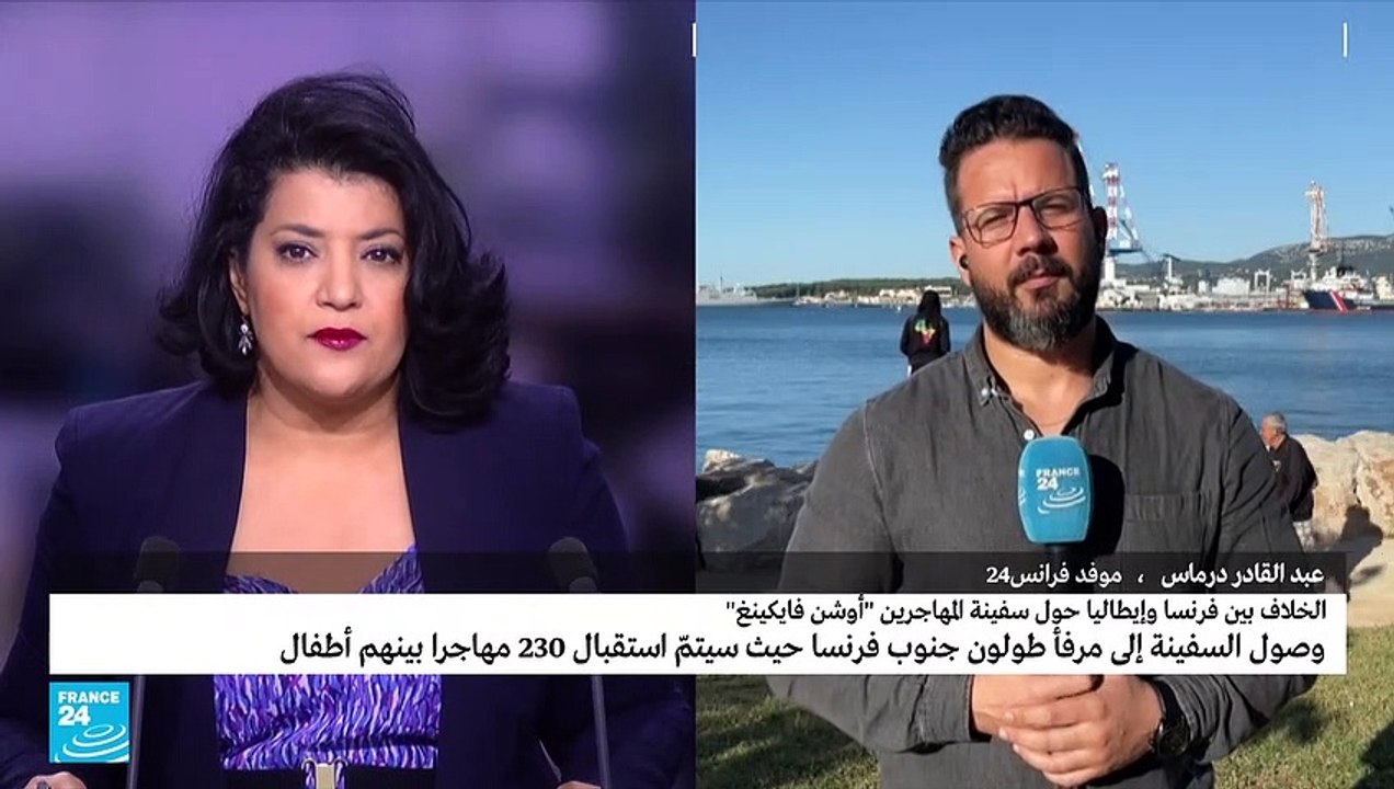 سفينة "أوشن فايكينغ" ترسو بميناء تولون جنوب فرنسا