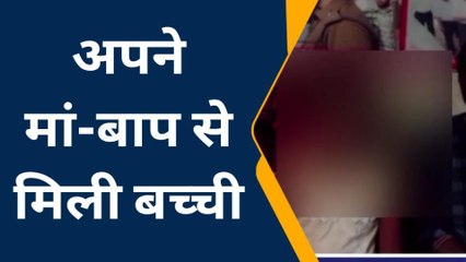 फिरोजाबाद: मां की पिटाई से नाराज बच्ची ने छोड़ा घर, चाइल्ड लाइन ने किया रेस्क्यू