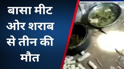 बांसवाडा : बासा मीट ओर शराब से तीन की मौत, जाने पूरा मामला...