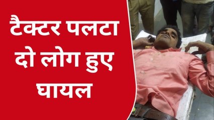 भिंड: लोहे के सरियों से भरा टैक्टर सड़क किनारे पलटा,दो लोग हुए गंभीर रूप से घायल