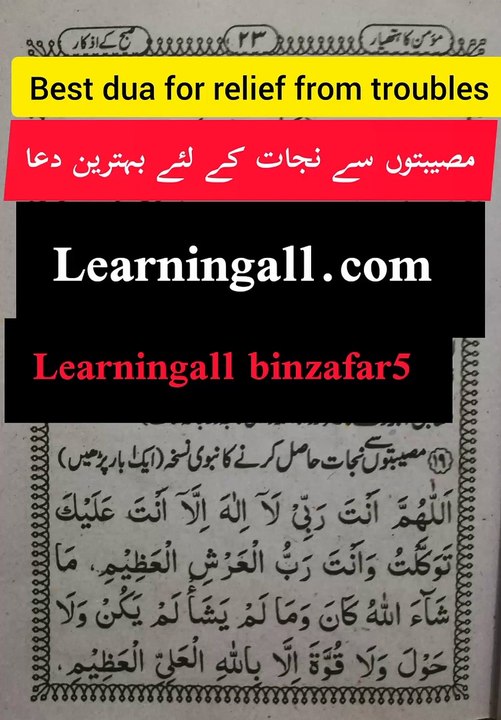 dua for relief from trouble hadith..