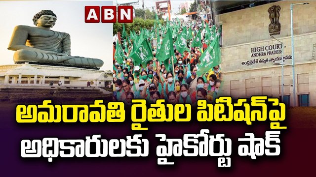 అమరావతి రైతుల పిటిషన్ పై అధికారులకు హైకోర్టు షాక్ || Amaravathi || ABN Telugu