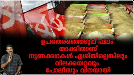 ജനങ്ങളെ നേരിട്ട് ബാധിക്കുന്ന വിഷയങ്ങളിലെ വീഴ്ച തിരിച്ചടിക്ക് കാരണമാണ്