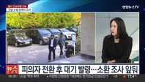 [뉴스프라임] '보고서 삭제 의혹' 용산서 정보계장 숨진 채 발견
