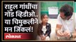राहुल गांधी जेव्हा नांदेडमधल्या चिमुकलीशी संवाद साधतात..| Rahul Gandhi Bharat Jodo Yatra viral video