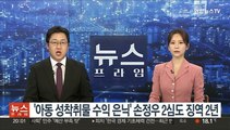 '아동 성착취물 수익 은닉' 손정우 2심도 징역 2년