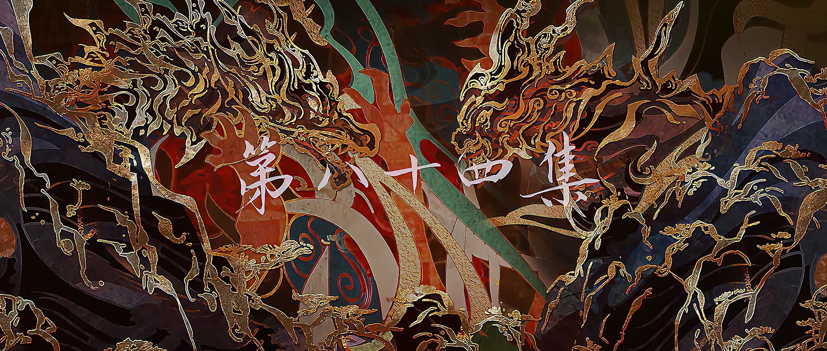 完美世界 Prefect world   EP84  4K