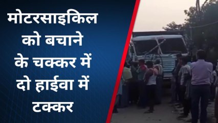 अरवल: मोटरसाइकिल को बचाने के चक्कर में दो हाईवा में सीधी टक्कर, कोई हताहत नहीं