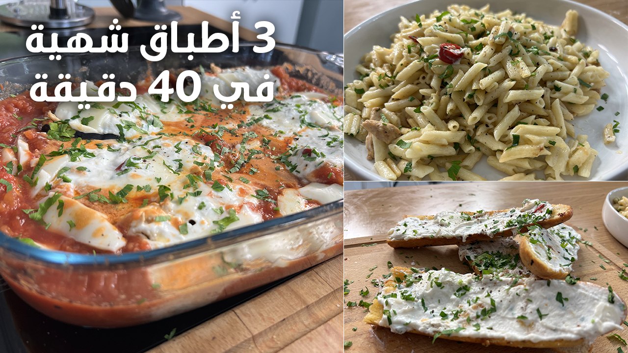 Aubergines farcies, Pâtes au poulet, Pain à l’ail et au fromage - Recettes chef Ramzi