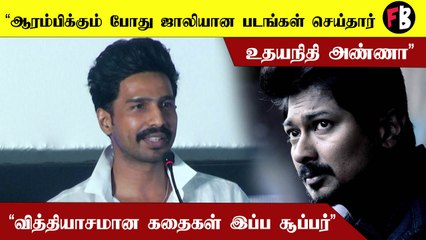 Vishnu Vishal | நல்ல Content இப்ப எல்லாம் சூப்பரா Sell ஆகுது, வாழ்த்துக்கள் சொன்ன விஷ்ணு