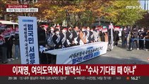 '이태원 참사 국정조사' 서명운동 나선 민주…여 