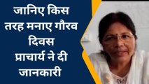 मण्डला: जिले में दो दिवसीय होंगे आयोजन, प्राचार्य ने की ये अपील