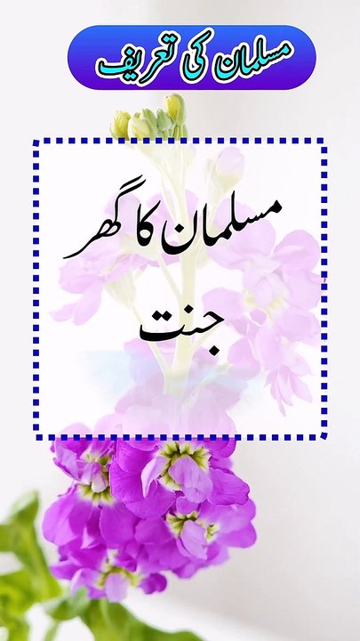 Muslim ki Tareef
