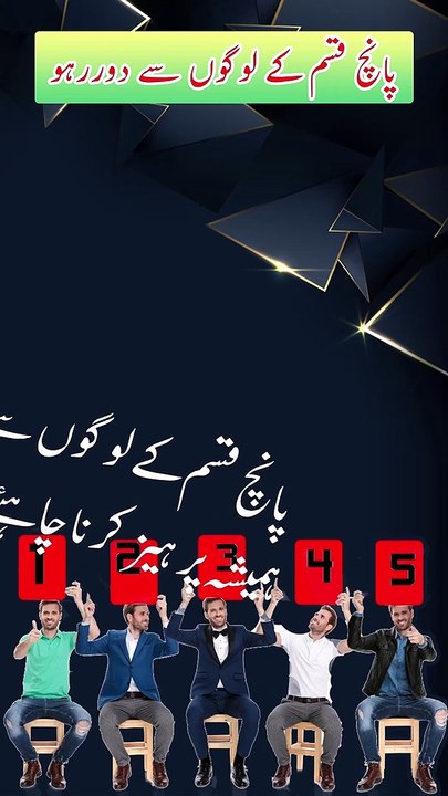 Panch Logon se dur raho