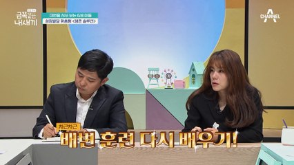 ※금쪽 처방※ !변비 비켜! 차근차근 단계별로 배변 훈련 다시 배우기 '생존 다지기 솔루션'