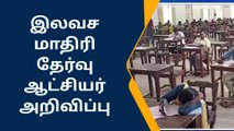 இரண்டாம் நிலை காவலர் பதவிகளுக்கான இலவச மாதிரி தேர்வு