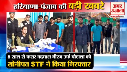 Neeraj Chautala Arrested By Sonipat STF|बदमाश नीरज उर्फ चौटाला गिरफ्तार समेत हरियाणा की खबरें