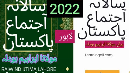 annual ijtima raiwind lahore pakistan