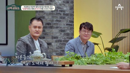 3년간의 성격 개조 프로젝트..그 결과 호구가 된 여경래 셰프?!