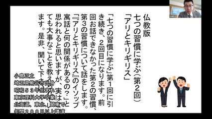 仏教版 七つの習慣に学ぶ（第２回） 「アリとキリギリス」