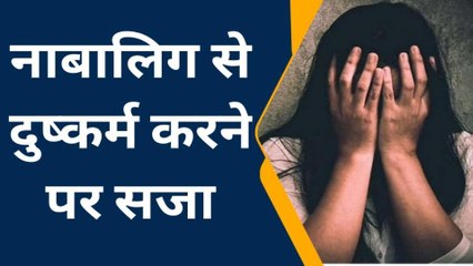 खरगोन : नाबालिग से दुष्कर्म मामले में सजा,मुख्य आरोपी और सहयोगी को कारावास