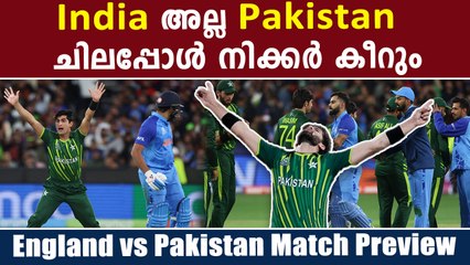 1992 ആവർത്തിക്കാൻ Pakistan, വിട്ട് കൊടിക്കില്ല എന്ന് England England Vs Pakistan