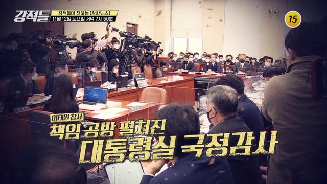 여야 대격돌! 이태원 참사 수습 정국_강적들 461회 예고 TV CHOSUN 221112 방송