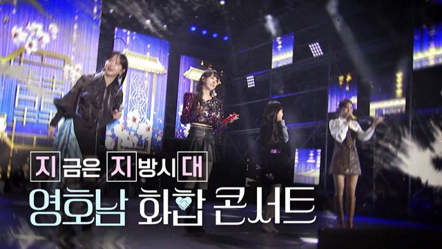 화합의 목소리로 가을밤을 수놓을 축제의 장_영호남 화합 콘서트 1회 예고 TV CHOSUN 221112 방송