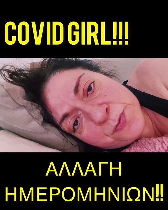 Σοφία Μουτίδου: Θετική στον κορονοϊό: «Ζητώ συγνώμη για την απίστευτη ατυχία».