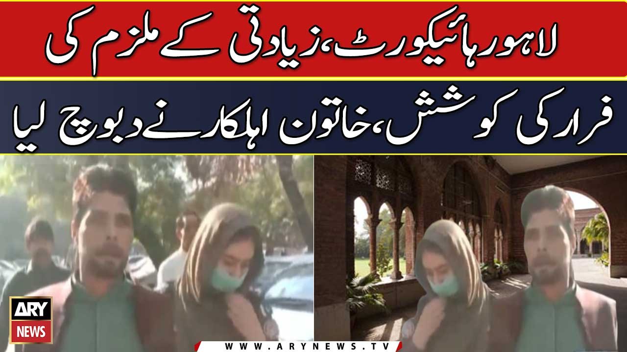 LHC: Female official caught suspect from escaping
