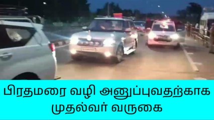 பிரதமரை வழி அனுப்ப வந்த தமிழக முதல்வர்