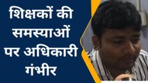 बक्सर: शिक्षकों को नहीं काटना होगा कार्यालय का चक्कर, जानिए डीपीओ ने क्या किया पहल