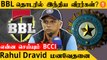 T20 World Cup தோல்வி குறித்து Rahul Dravid சொன்ன காரணம்