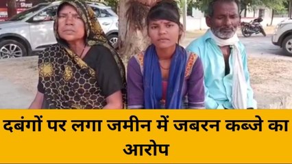 महोबा: दबंगों पर लगा जमीन में जबरन कब्जे का आरोप