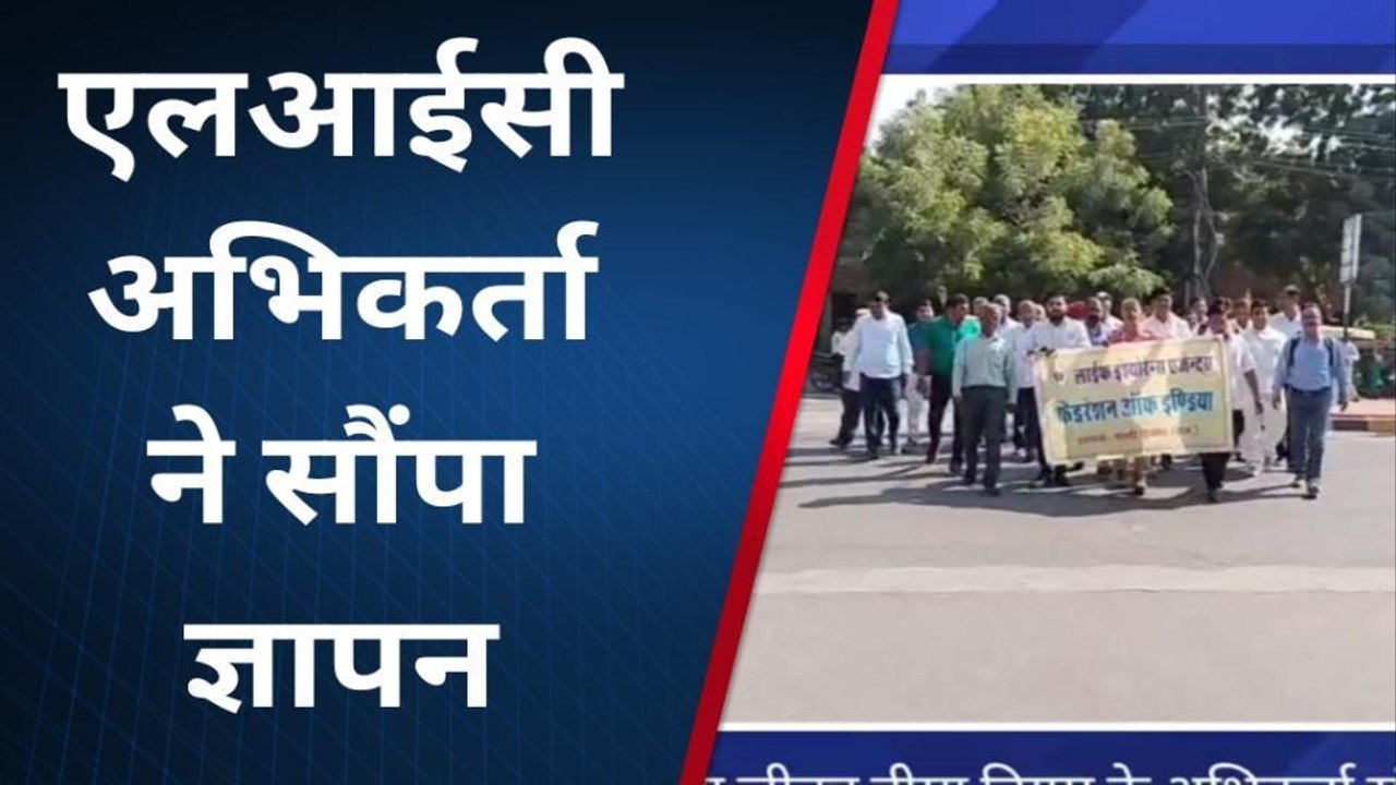 पाली :भारतीय जीवन बीमा निगम के अभिकर्ता संघ द्वारा प्रधानमंत्री के नाम ज्ञापन सौंपा