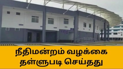 திருப்பூர் பழைய பேருந்து நிலையத்திற்கு முன்னாள் முதல்வர் பெயர் சூட்ட நீதிமன்றம் அனுமதி