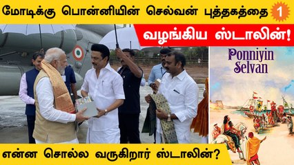 Modi Receives Ponniyin Selvan Book from Stalin in Tamil Nadu 📚