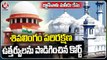 Gyanvapi Mosque Case: Supreme Court Extends Order Protecting 'Shivling' Area | V6 News