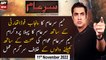 Sar-e-Aam | Iqrar Ul Hassan | ARY News | 11th November 2022