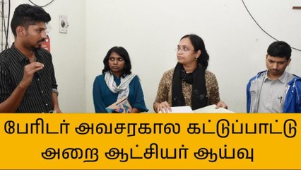 காஞ்சிபுரத்தில் பேரிடர் தொடர்பான அவசரகால கட்டுப்பாட்டு மையத்தினை ஆட்சியர் ஆர்த்தி ஆய்வு
