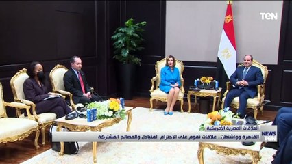 القاهرة وواشنطن.. علاقات تقوم على الاحترام المتبادل والمصالح المشتركة