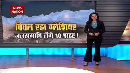 Glaciers Melting: मेक्सिको के तिजुआना में बादलफाड़ तबाही