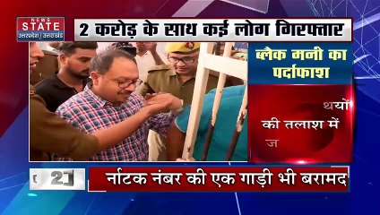 Noida News: ब्लैक मनी का पर्दाफाश, 2 लोग के साथ कई लोग गिरफ्तार